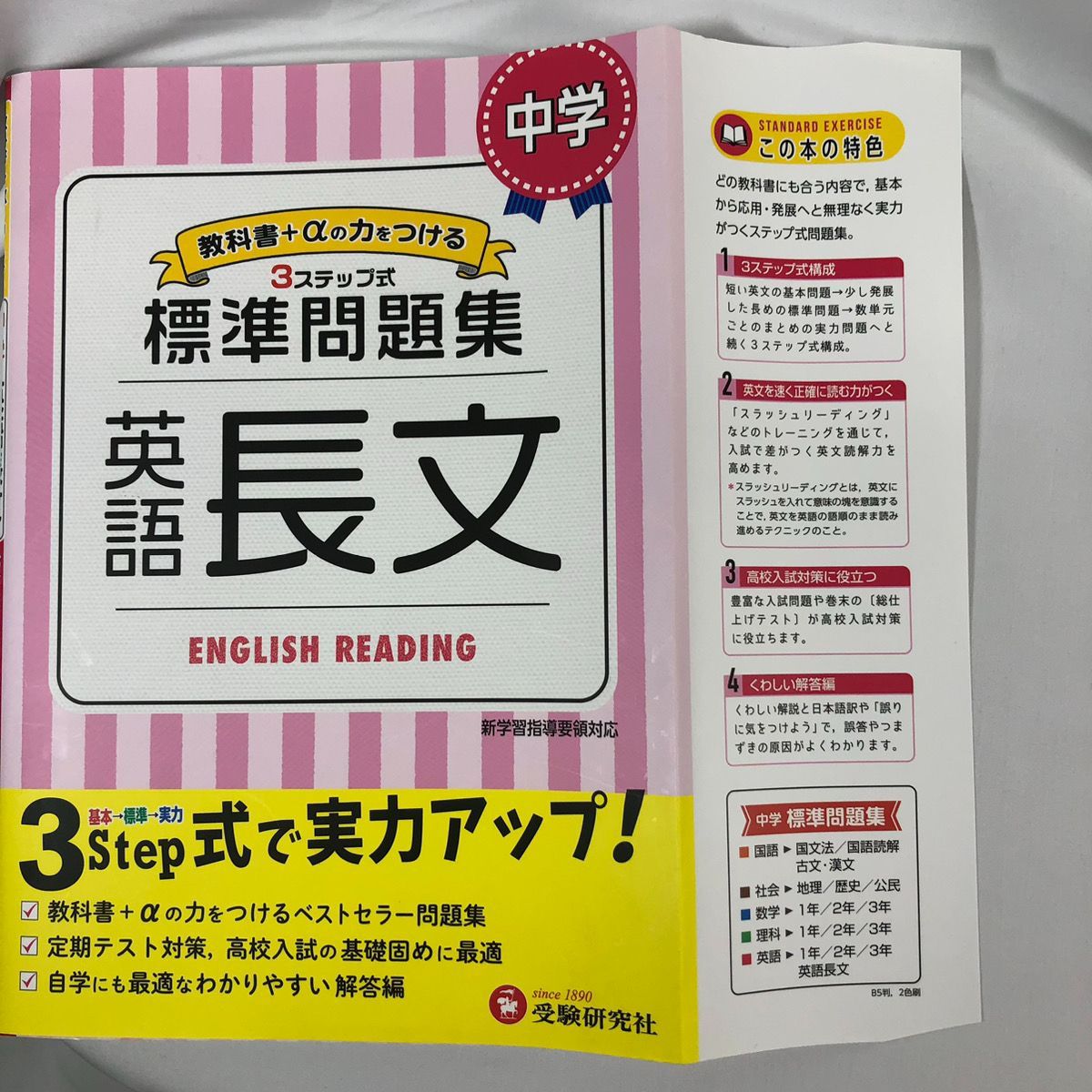 中3/標準問題集英語 [書籍]