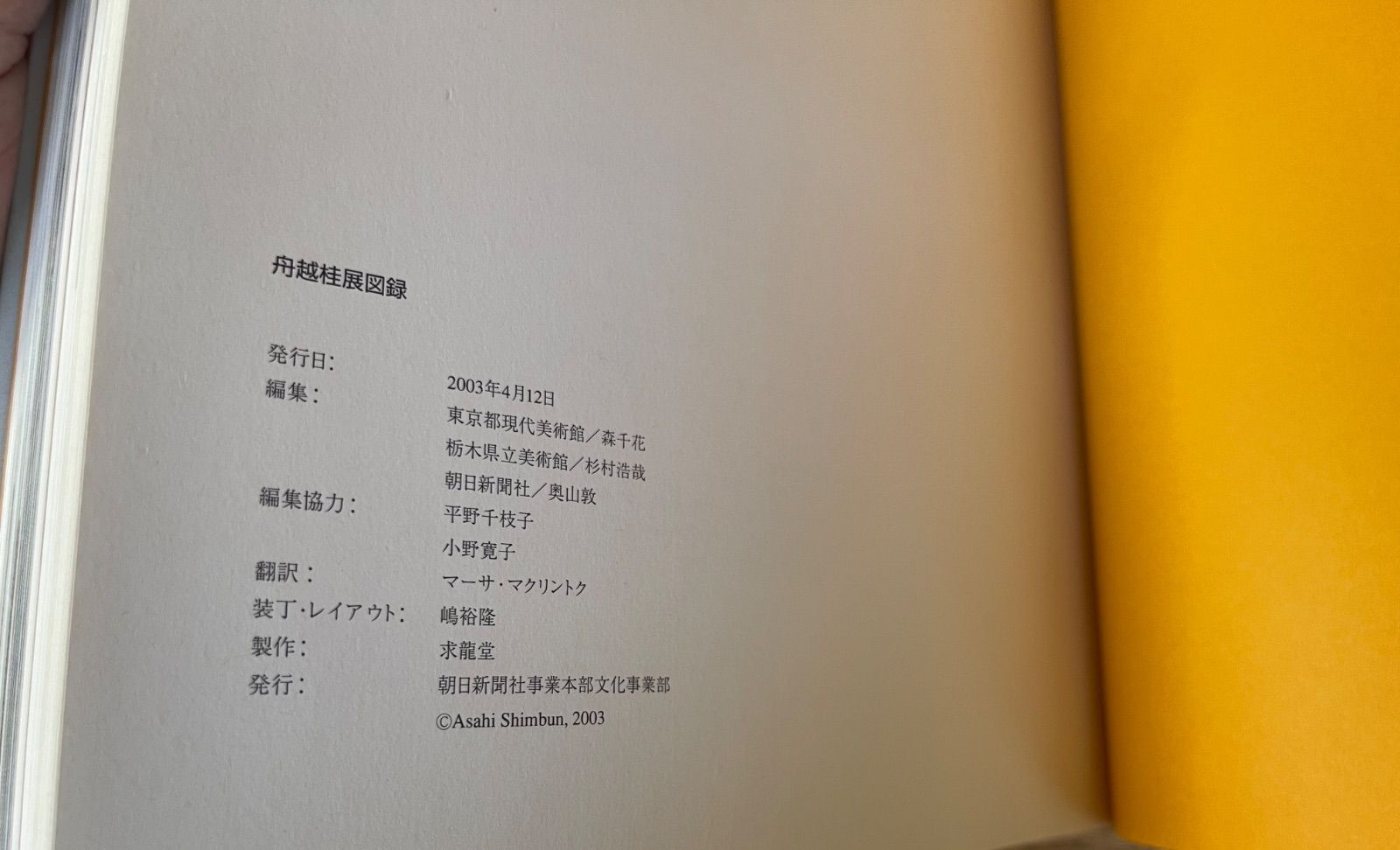 極美！舟越桂展Katsura Funakoshi Works 1980‐2003 Collections | Search | Katsura Funakoshi Works: 1980-2003