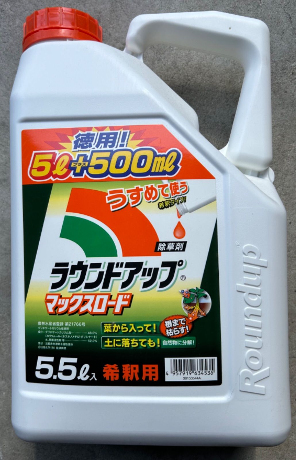 ランドアップマックスロード 5.5ℓ