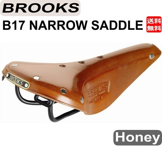 ブルックス サドル BROOKS B17 NARROW ナロー サドル ハニー 自転車 送料無料