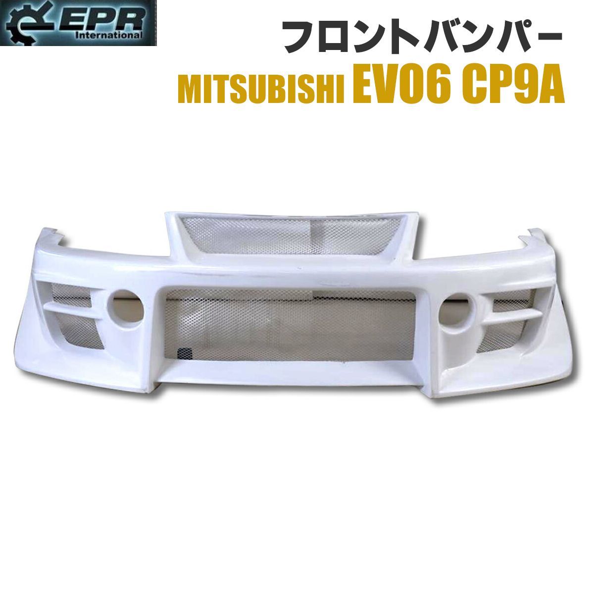 ランサーエボリューション 6 ランエボ EVO CP9A エアロ フロント バンパー バンパースポイラー FRP EPR製 - メルカリ