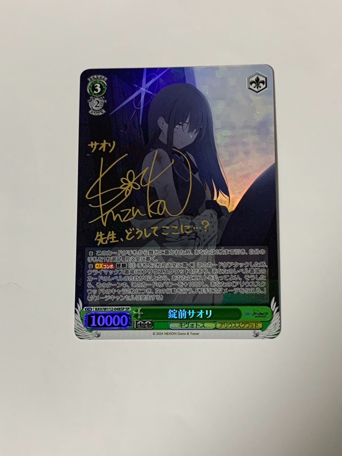 美品】ヴァイスシュバルツ 錠前サオリ ブルーアーカイブ SP
