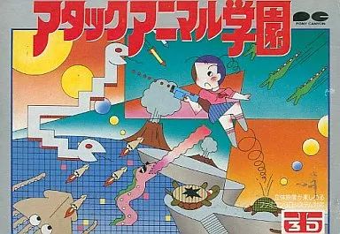中古】ファミコンソフト アタックアニマル学園 中古】ファミコン