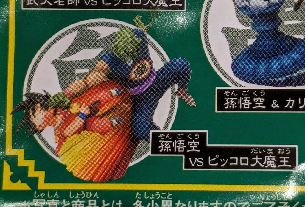 メガハウス ドラゴンボールカプセル/ぶったおせピッコロ大魔王