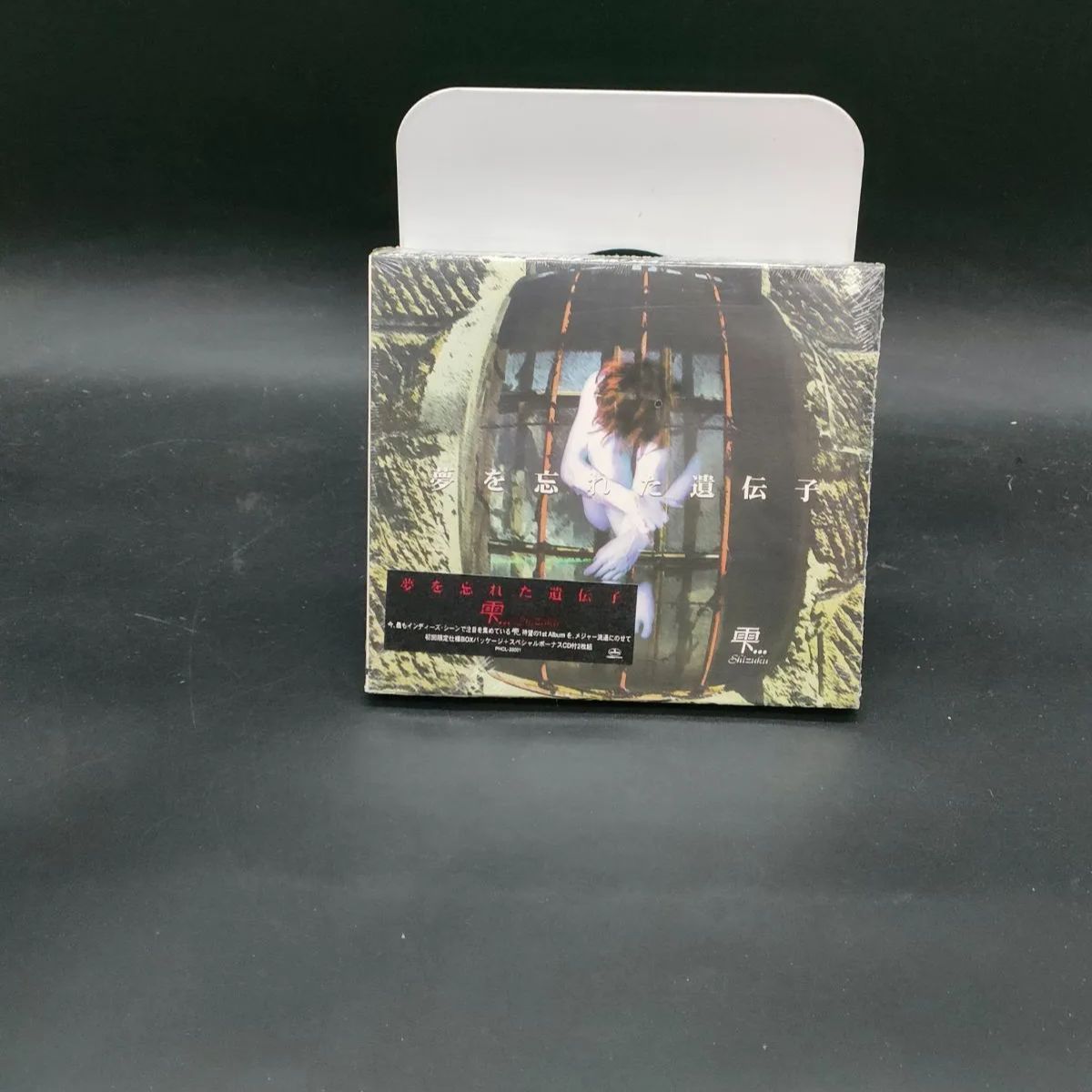 【未開封CD・レア】雫 夢を忘れた遺伝子 初回盤　廃盤 未開封CD・レア】雫 夢を忘れた遺伝子 初回盤 廃盤 - メルカリ