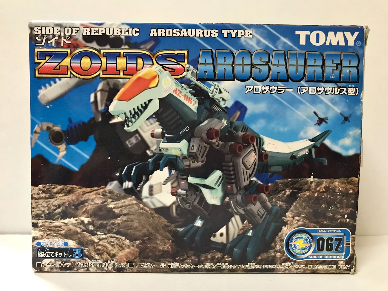 34.【箱開封/未組立】1/72 RZ-067 アロザウラー(アロサウルス型) ZOIDS