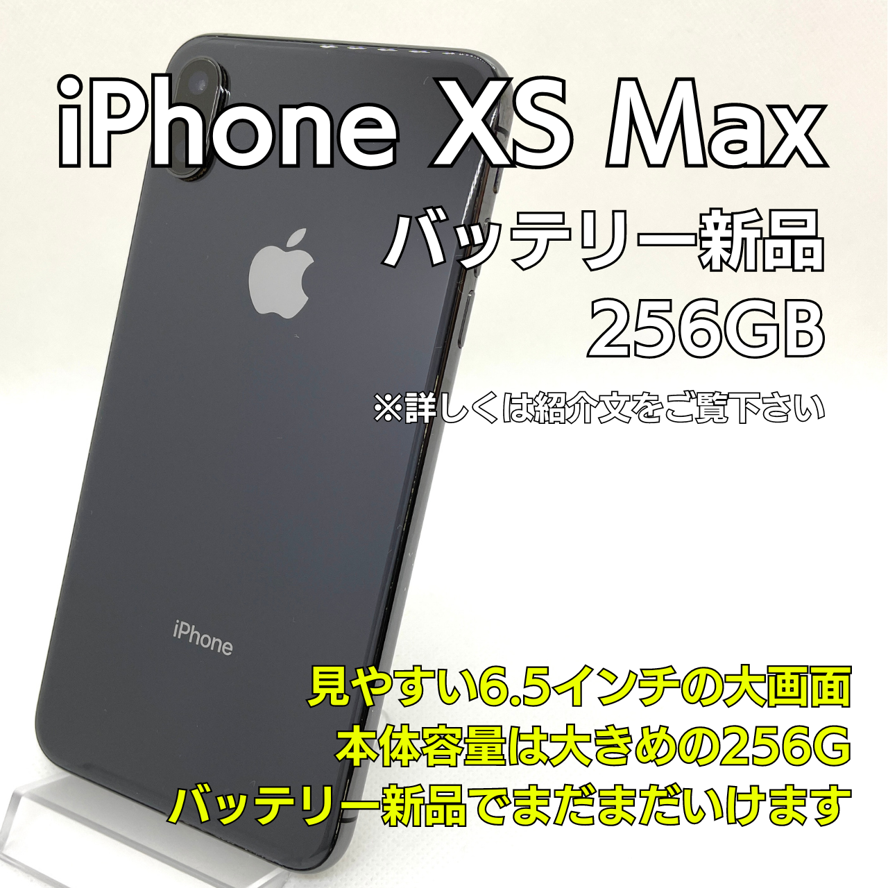 【新品バッテリー】iPhone XS max 256GB ブラック 5051