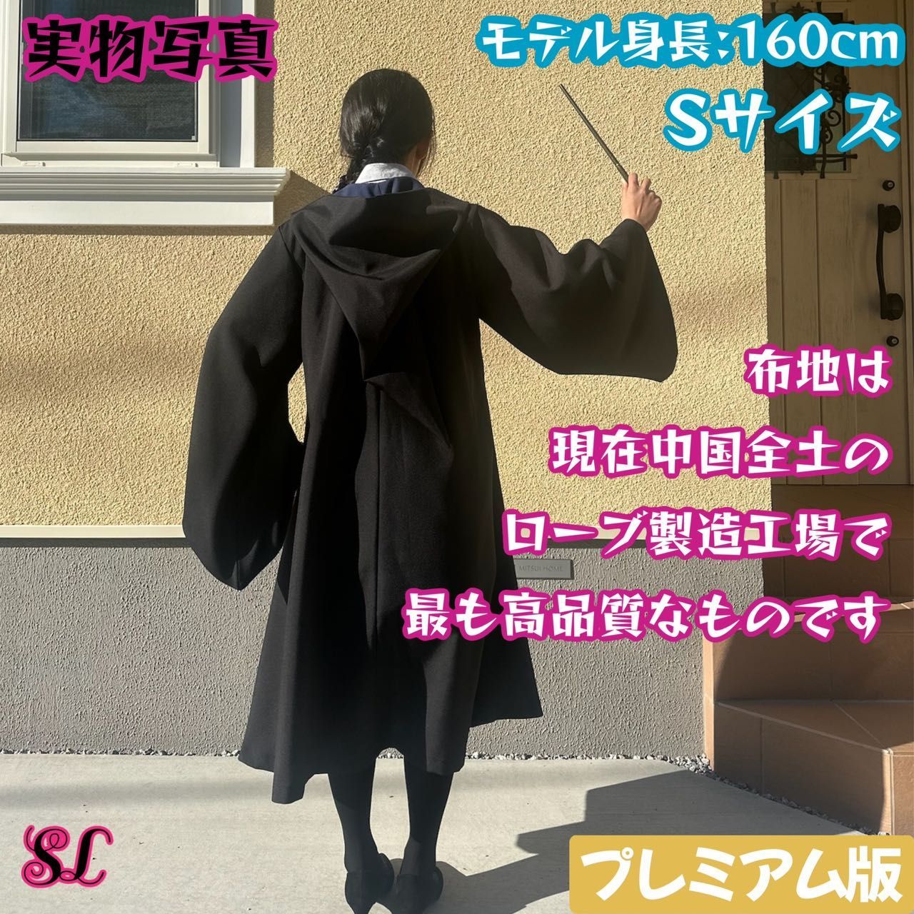 ハリーポッター スタジオツアー東京 スリザリン 公式ローブ140