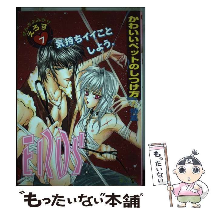 中古】 Eros 7 (Oak comix) / オークラ出版 / オークラ出版