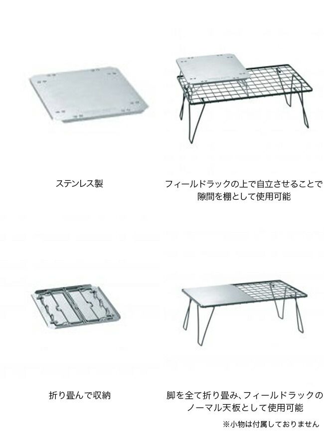 新品】UNIFLAME ユニフレーム フィールドラック ステンレス天板3