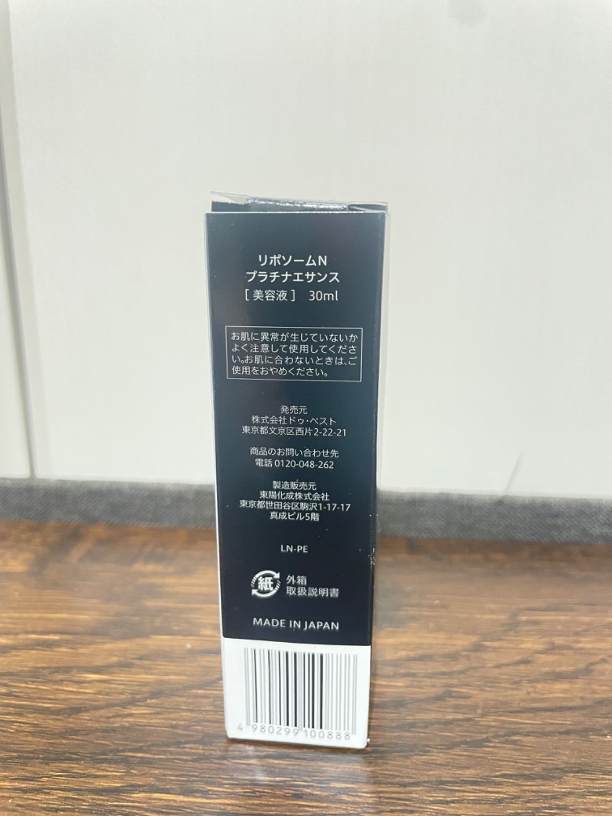 リポソームN プラチナエサンス 30ml 先進成分NMN(ニコチン