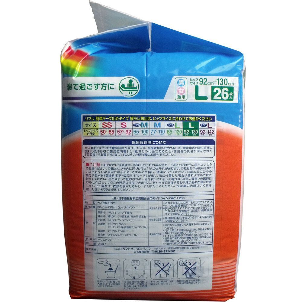 割引 【3セット】 リフレ 横モレ防止 簡単テープ止めタイプ Lサイズ 26