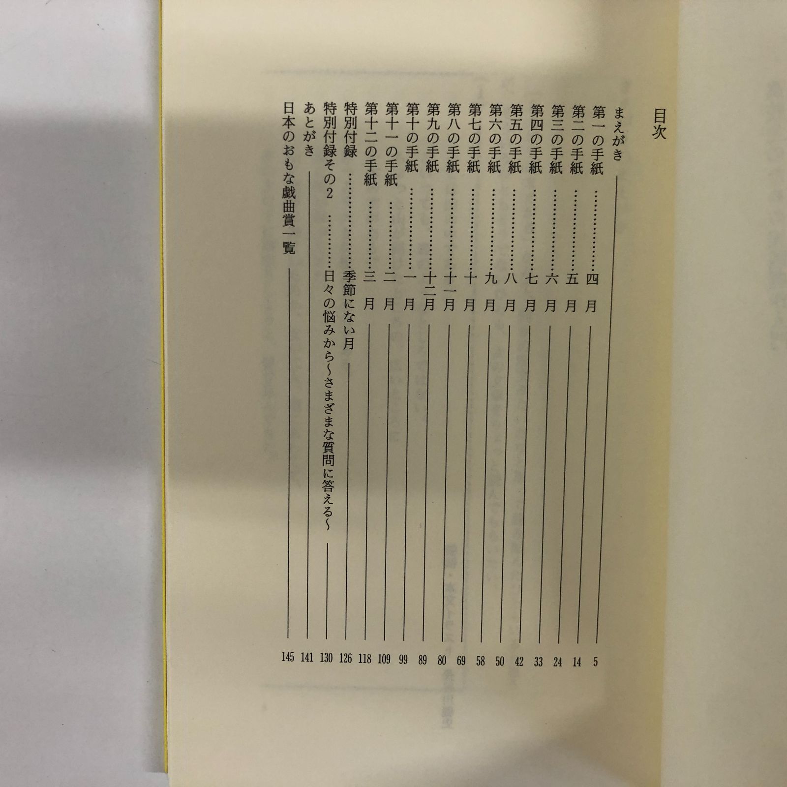 高校生のための実践劇作入門—劇作家からの十二の手紙 Y-3-4560035636]高校生のための実践劇作入門: 劇作家からの十二
