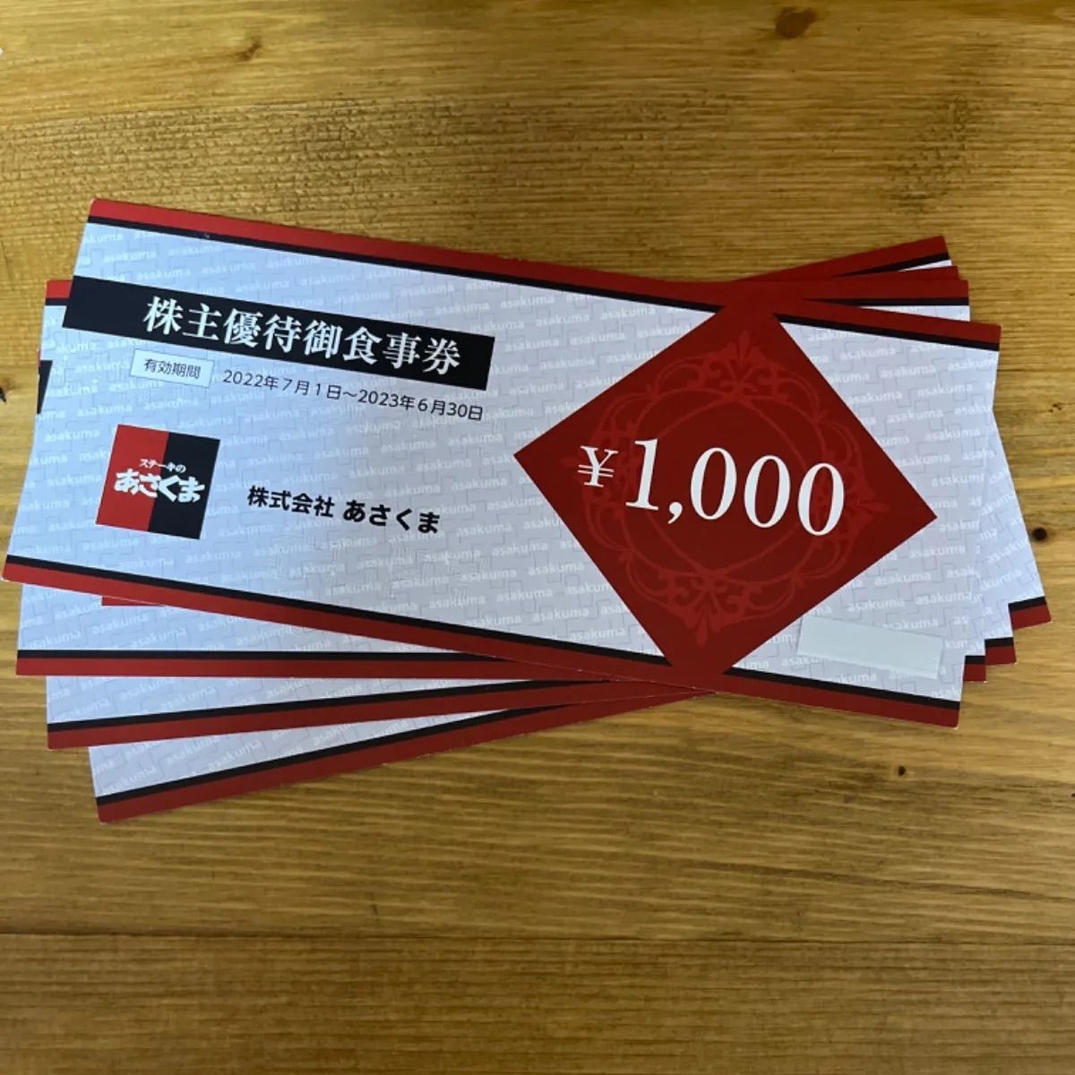 カード付き　テンポス　株主優待券8000円分 テンポス 株主優待券 8000円分 あさくま 食事券 ラクマパック無料