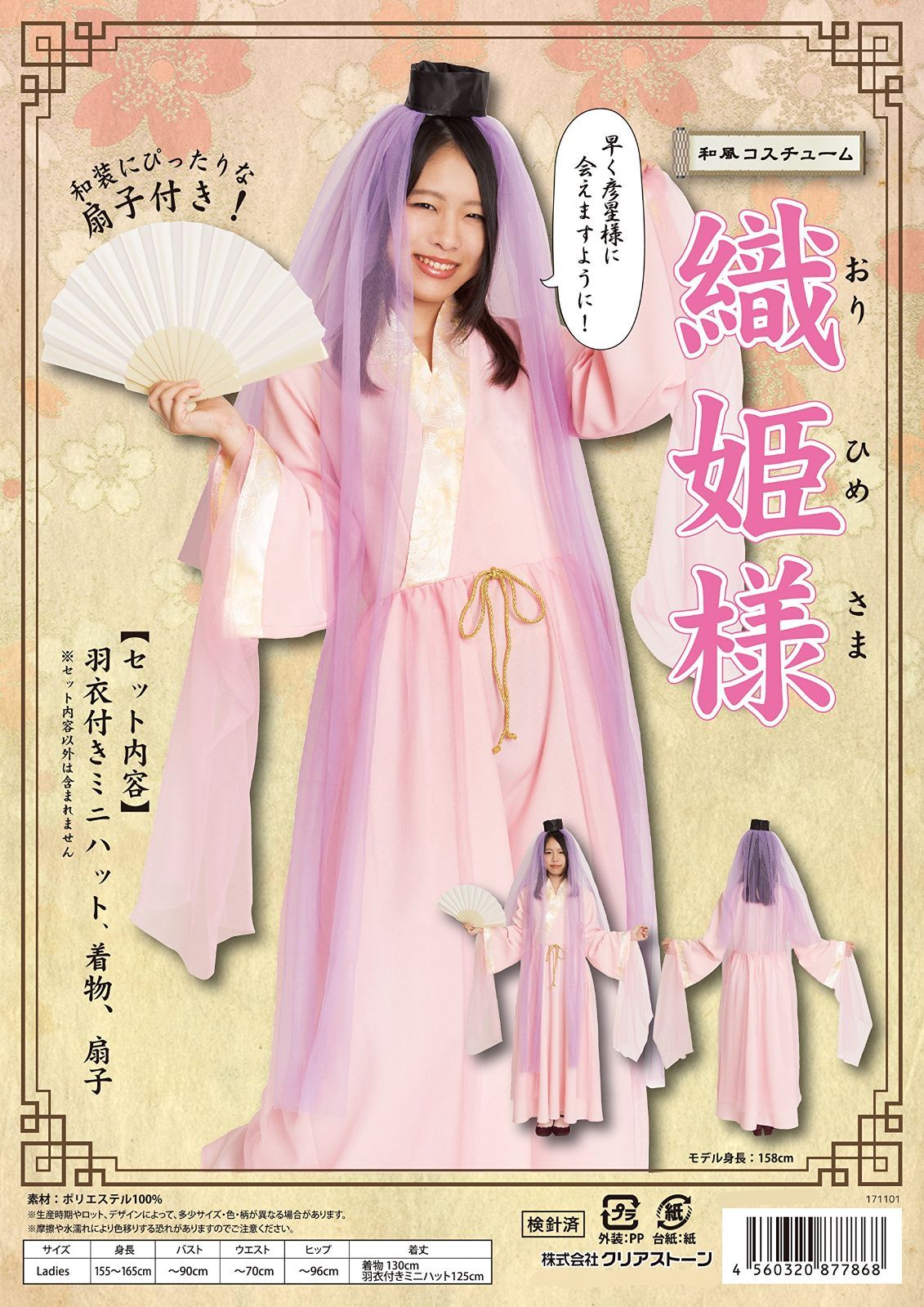 コスチューム 仮装 衣装 ピンク レディース 和風 和装 七夕 織姫
