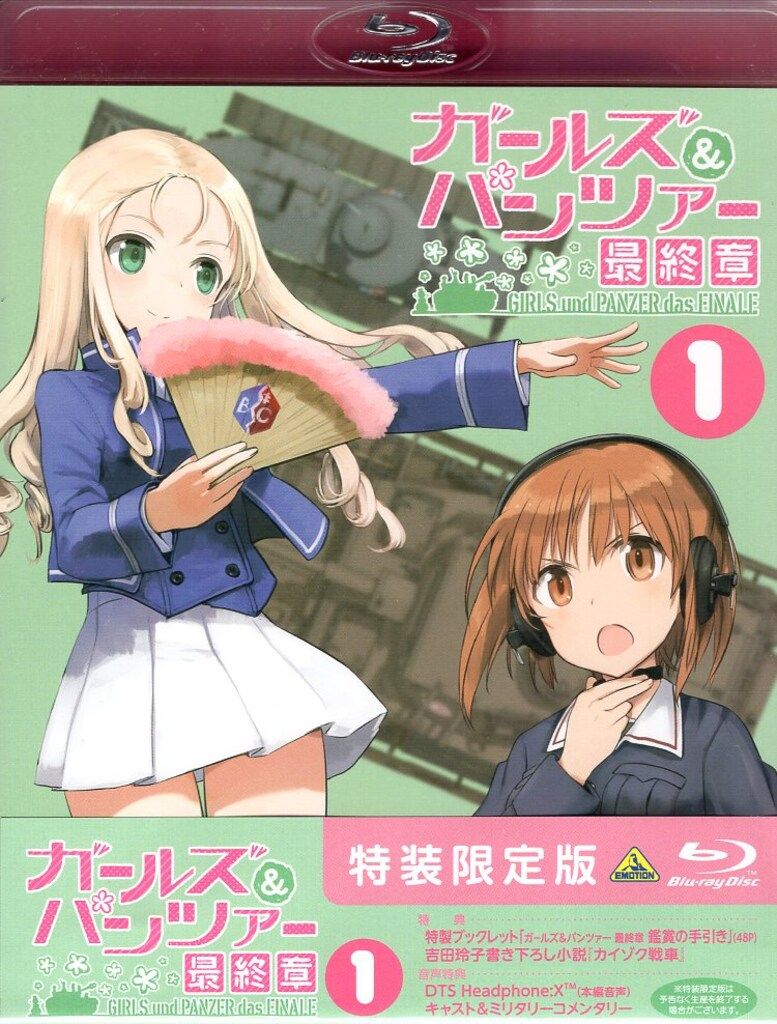 (未使用･未開封品)　ガールズ&amp;パンツァー 最終章 第1話 (特装限定版) [Blu-ray] 6k88evb 未開封】Blu-ray Disc ガールズ＆パンツァー 最終章 第1話 特装限定