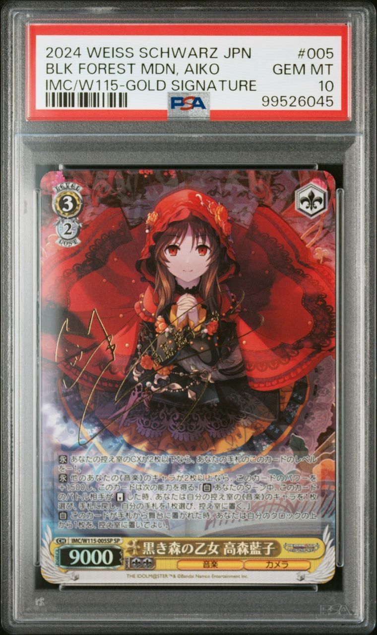 ☆ヴァイスシュヴァルツ 黒き森の乙女 高森藍子 SP PSA10 - メルカリ