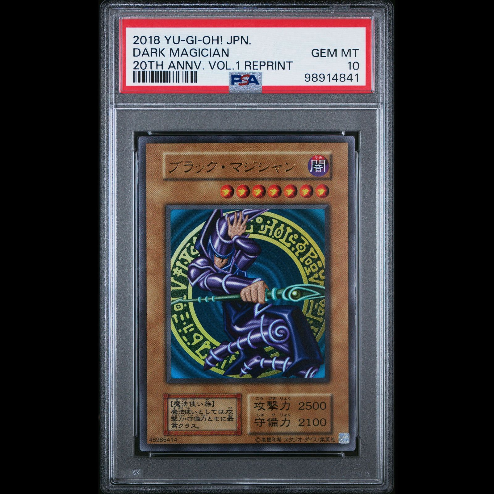 遊戯王 ブラックマジシャン 初期 psa10 遊戯王 ブラック・マジシャン 初期 ウルトラレア 完美品 PSA10の
