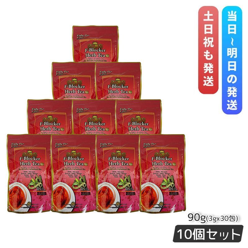 エステプロラボ F-ブロッカー ハーブティー プロ 3g×30包 10個セット 賞味期限2026年6月 ダイエット茶 Esthe Pro Labo