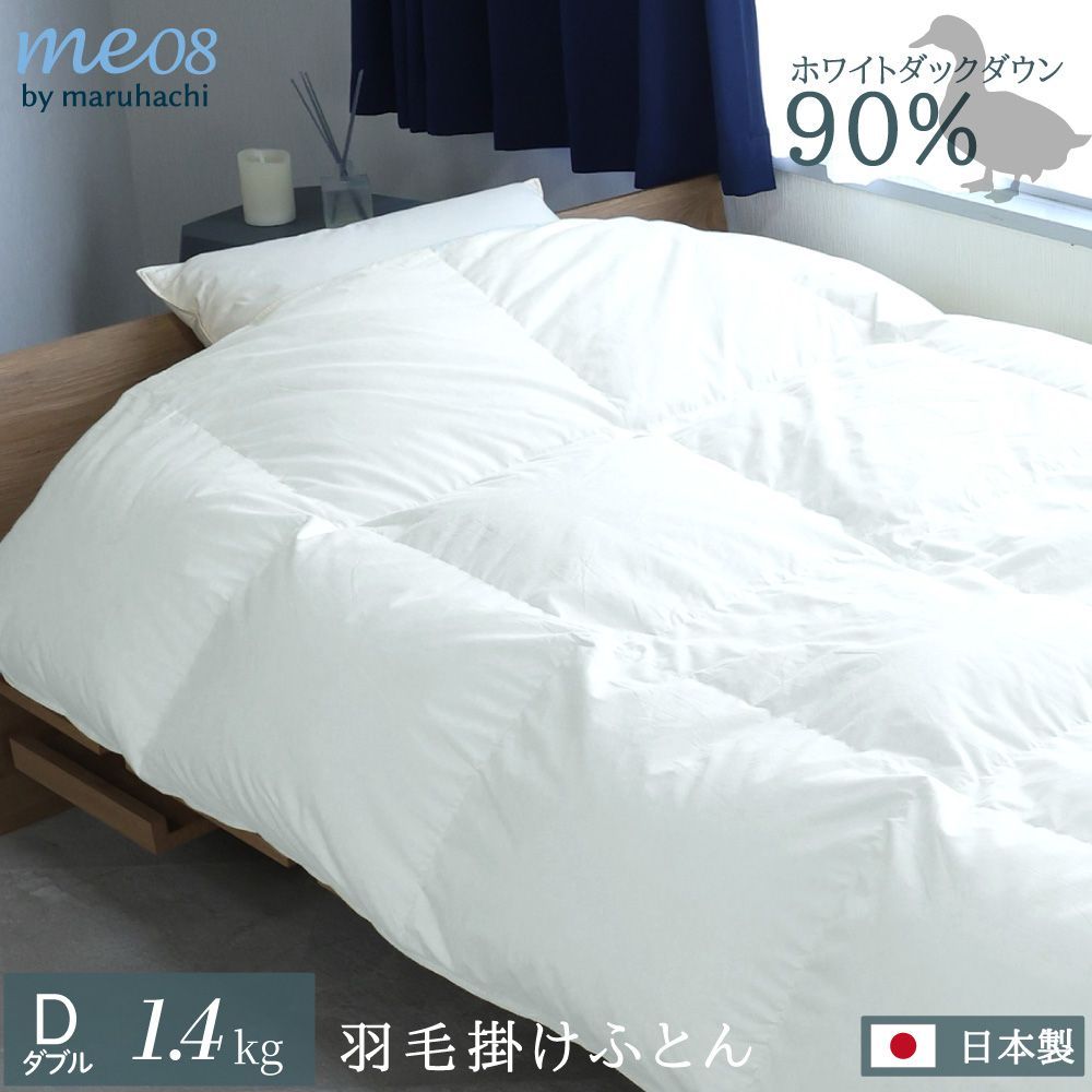 未使用品 掛け布団 90%ホワイトダウン羽毛布団 190cm×255cm 羽毛布団 羽毛 ホワイト ダックダウン90%使用 1.4kg ダブル 190