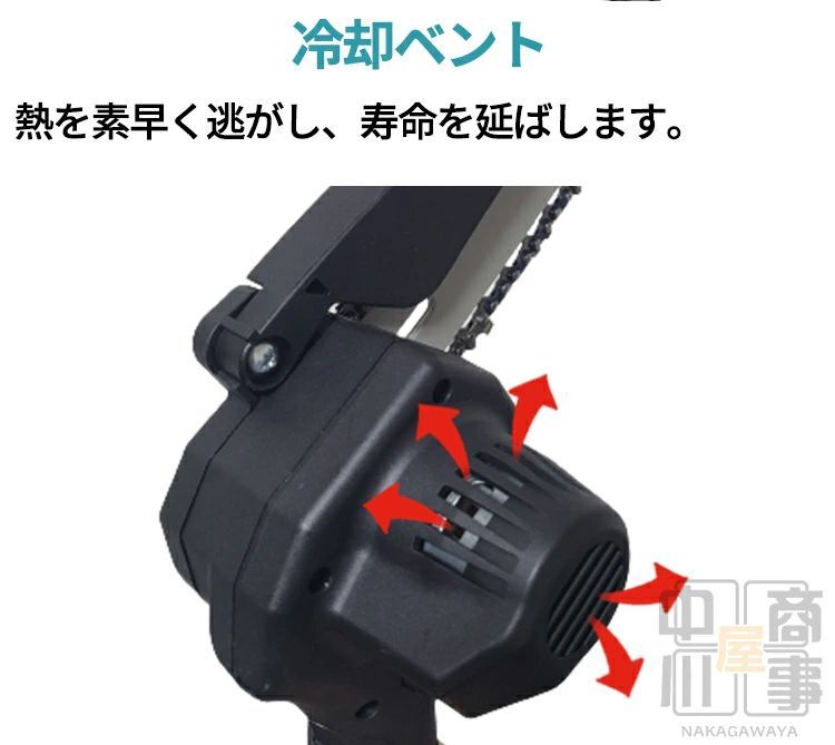 充電式チェーンソー