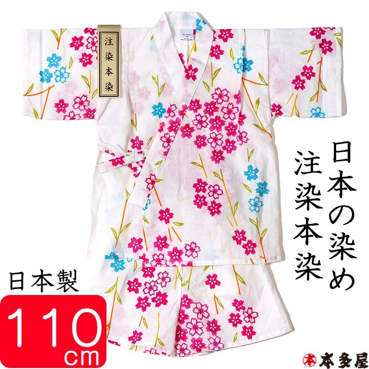 甚平 子供 女の子 さくら 桜 サクラ 5～6歳 110cm前後 ベビー キッズ ボーイ ガール 女児 甚兵衛 セパレート 日本製 伝統技法 注染本染め 本物 肌にやさしい 綿100％ 平織り 染色 送料無料 プレゼント ギフト 出産祝い おしゃれ 粋 部屋着