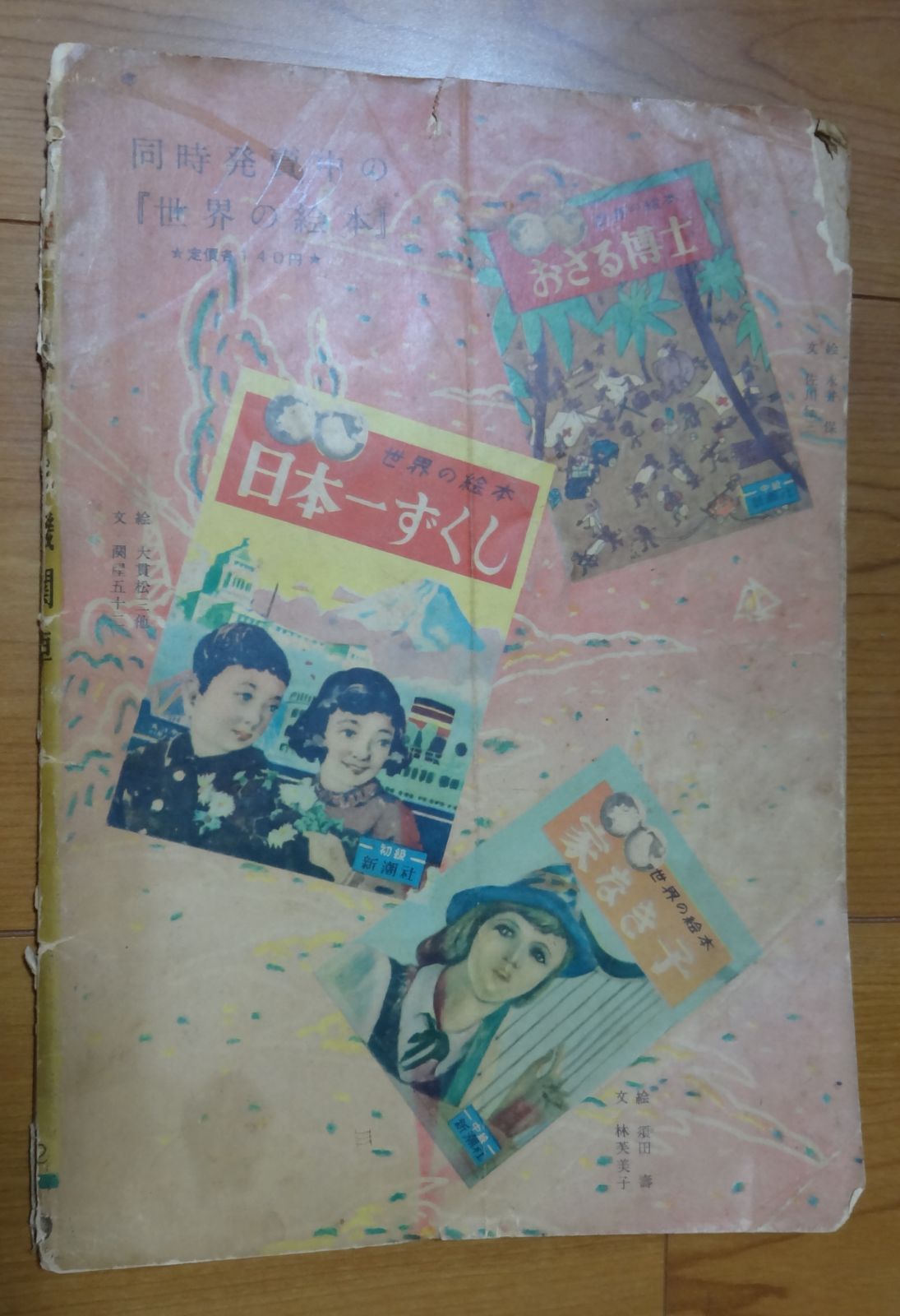 絵本まとめ Amazon.co.jp: この絵本が好き! 2010年版 : 別冊太陽編集部: 本