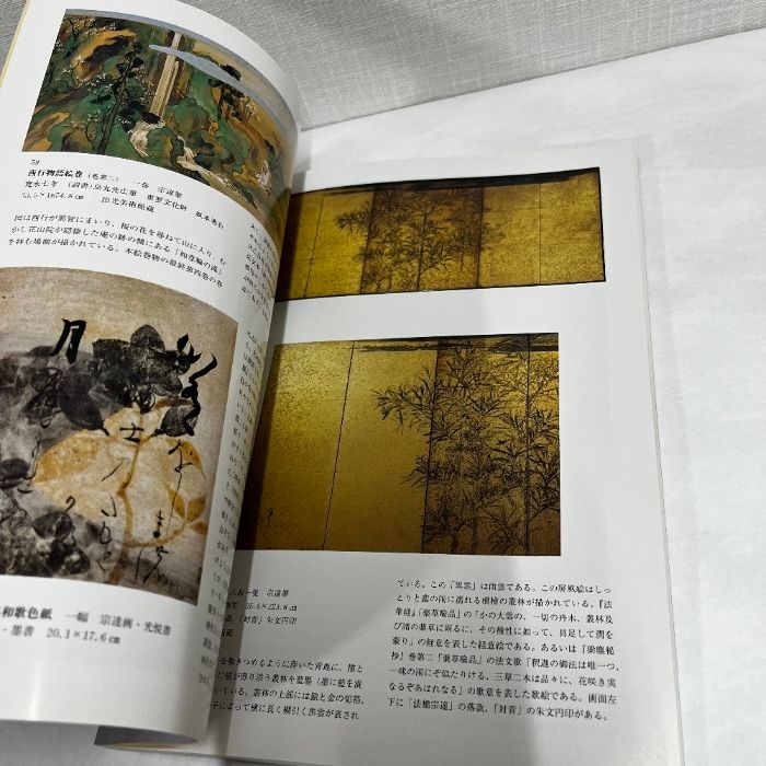 特別展 没後370年記念 角倉素庵 光悦・宗達・尾張徳川義直との
