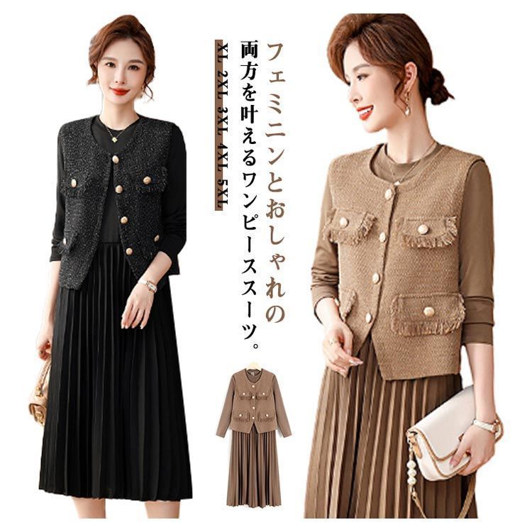 ユーティリティのある 上品 フォーマルスーツ 入学式 セットアップ ママスーツ 2点セット 40代 50代 親族 ミセス 30代 七五三 お宮参り 入学式 卒業式 ツイードベスト 母 服装 女性 セレモニースー dzdx9117