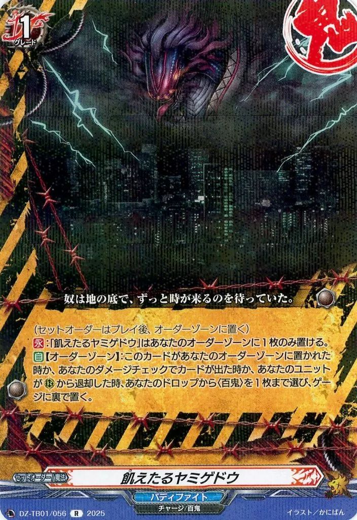ヴァンガード 大魍魎　ヤミゲドウ　KR 大魍魎ヤミゲドウ【RRR】{DZ-TB01/018}《バディファイト