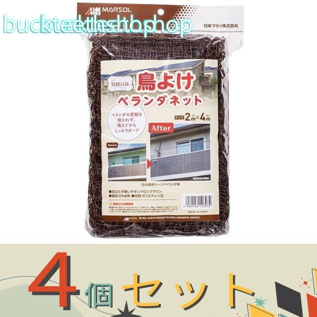 園芸 農業用品 ４個セット 日本マタイ 鳥よけ ベランダネット ２×４ｍ 目合２５ｍｍ マタイ