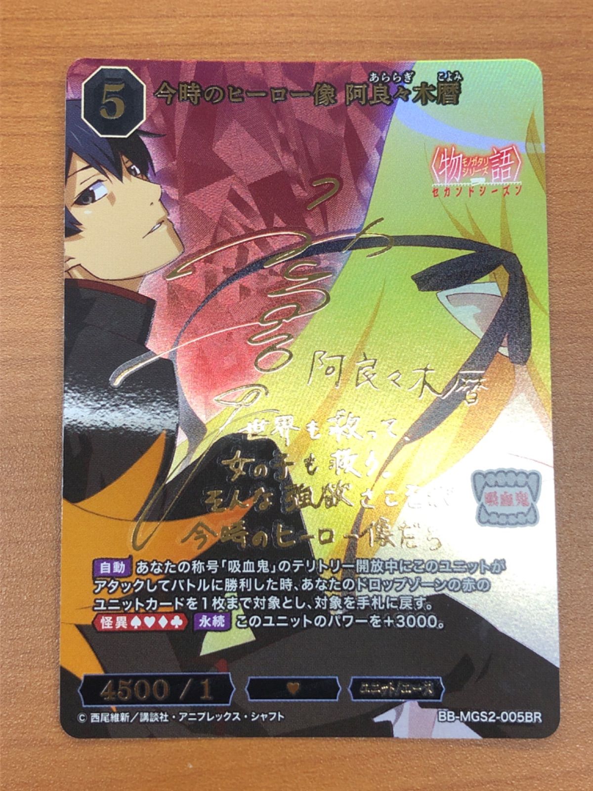 今時のヒーロー像 阿良々木暦 サイン BR psa10 ビルディバイド 化物語