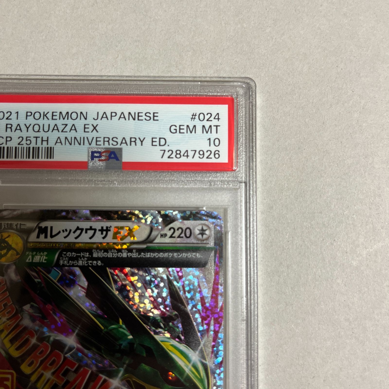 PSA10鑑定済〕MレックウザEX(25th)【P】{024/025}
