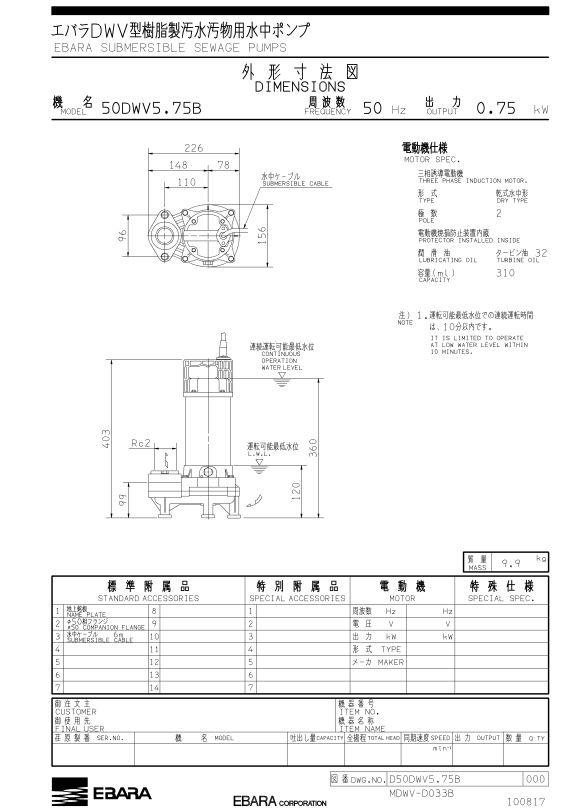 排水ポンプ 荏原製作所