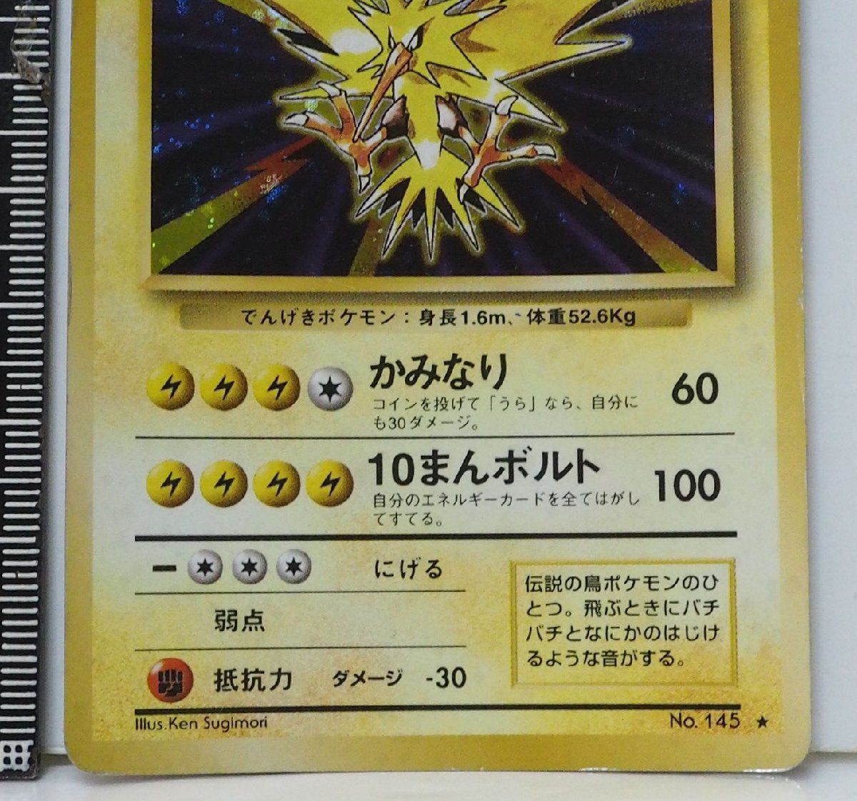 旧裏ポケモン カードゲーム 第1弾【サンダー LV.64 HP90 キラ】雷No