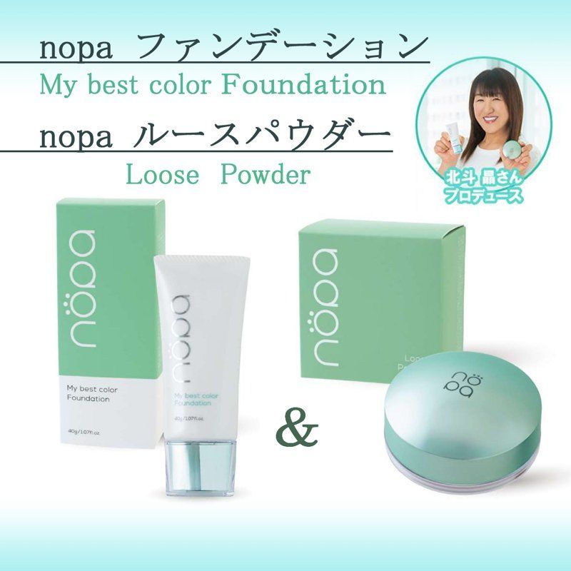 nopa マイベストカラーファンデーション＆パウダー 北斗晶