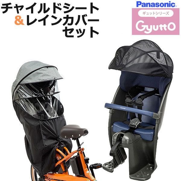 ＊1営業日発送＊ メーカー直入荷品 セットは NCD500S 後ろシート チャコールグレー - NAR181 グレー レインカバー 2点セット パナソニック 純正 ギュットクルームのみ対応 ギュット･クルームに Panasonic op