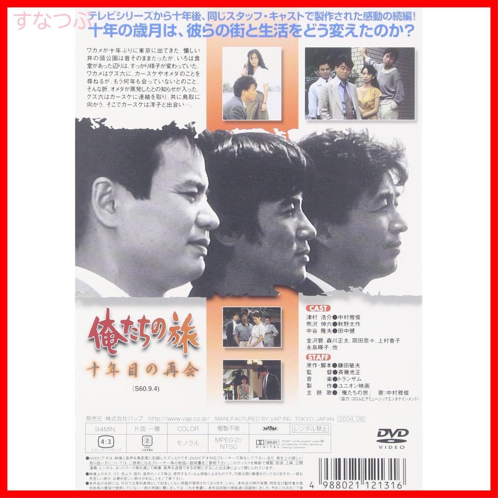 新品・未開封　中村雅俊　100年の勇気 売野雅勇 作詞活動40周年コンサート｜2023年7月15日(土)東京国際