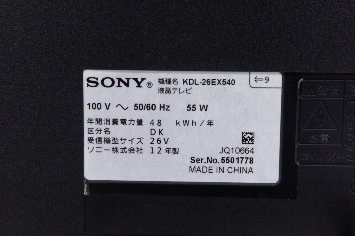 中古】SONYソニー 26V型 地上・BS・110度CSデジタルハイビジョン