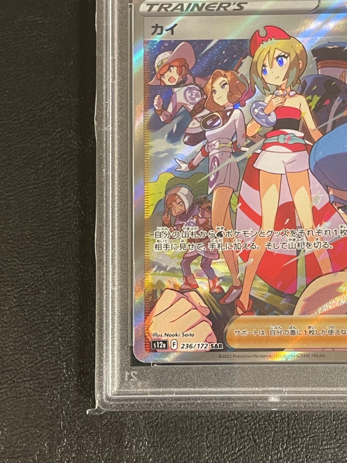 ポケモンカード 極美品 カイ SAR PSA10 - メルカリ