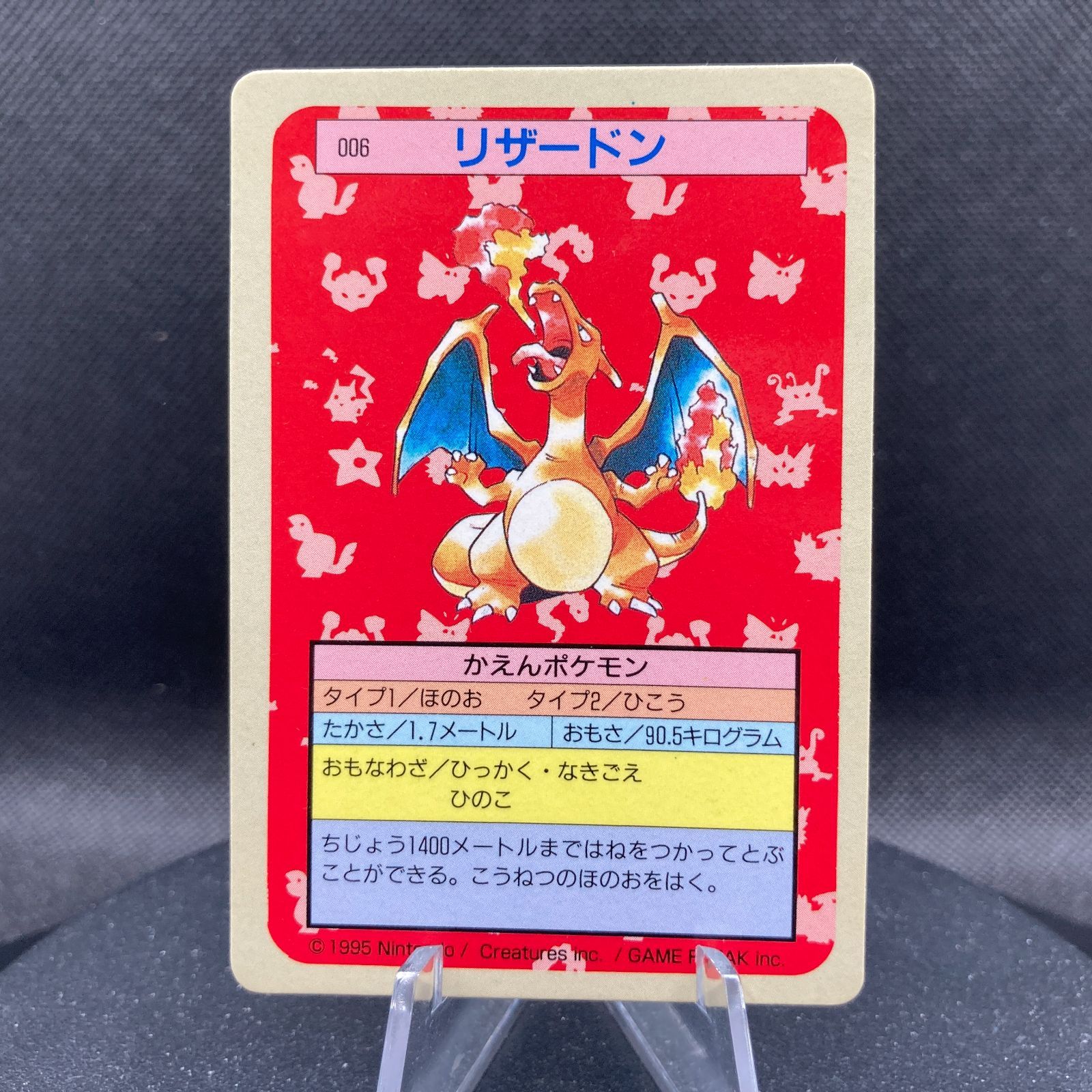トップサン ポケモンカード 裏青 006リザードン ポケットモンスター