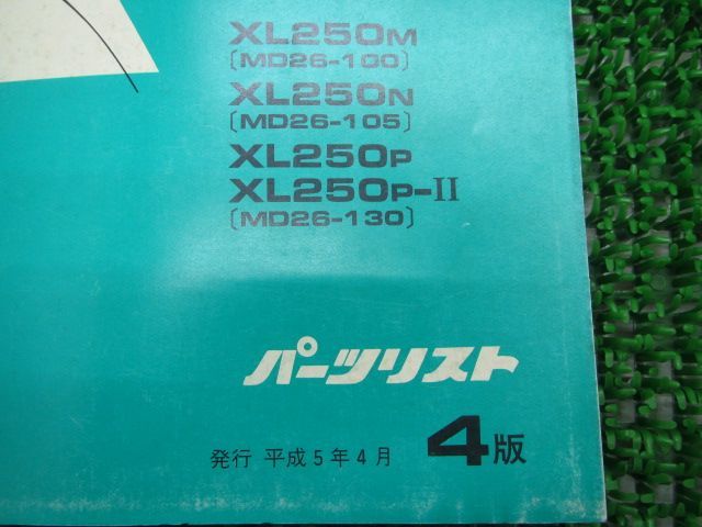 XLディグリー パーツリスト 4版 ホンダ 正規 中古 バイク 整備書 MD26