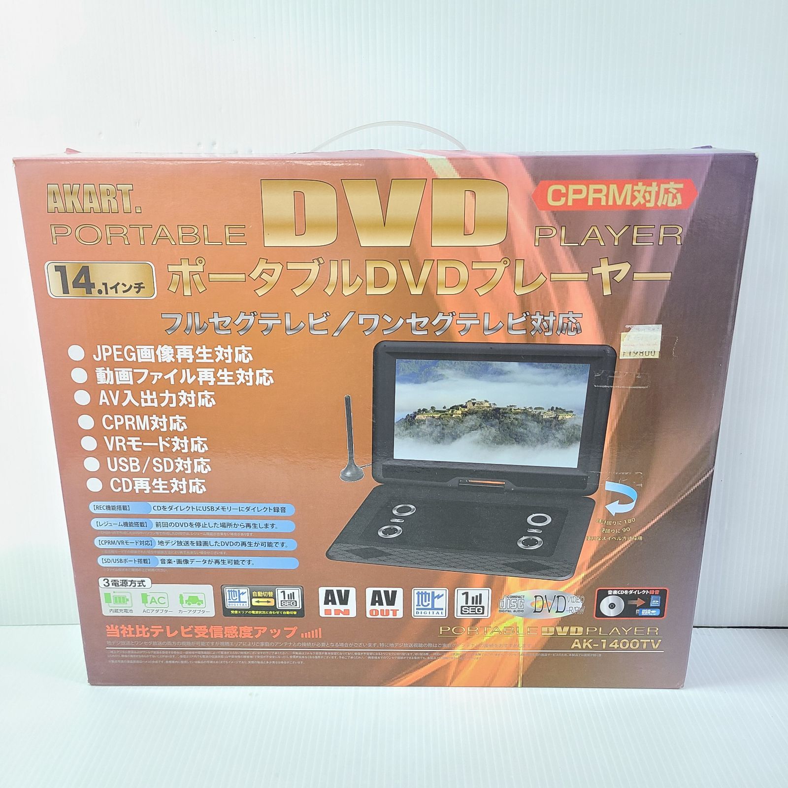 アカート 14.1インチ ポータブルDVDプレーヤー フルセグテレビ