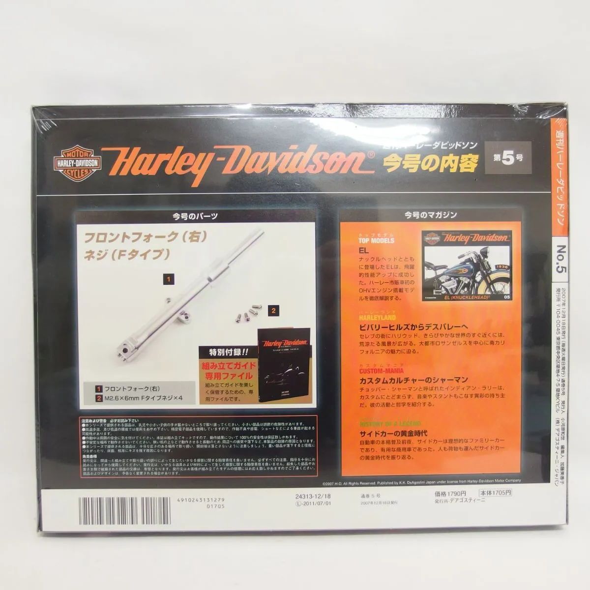 DeAGOSTINI 週刊Harley-Davidson vol.1~7 パーツ付きマガジン 1