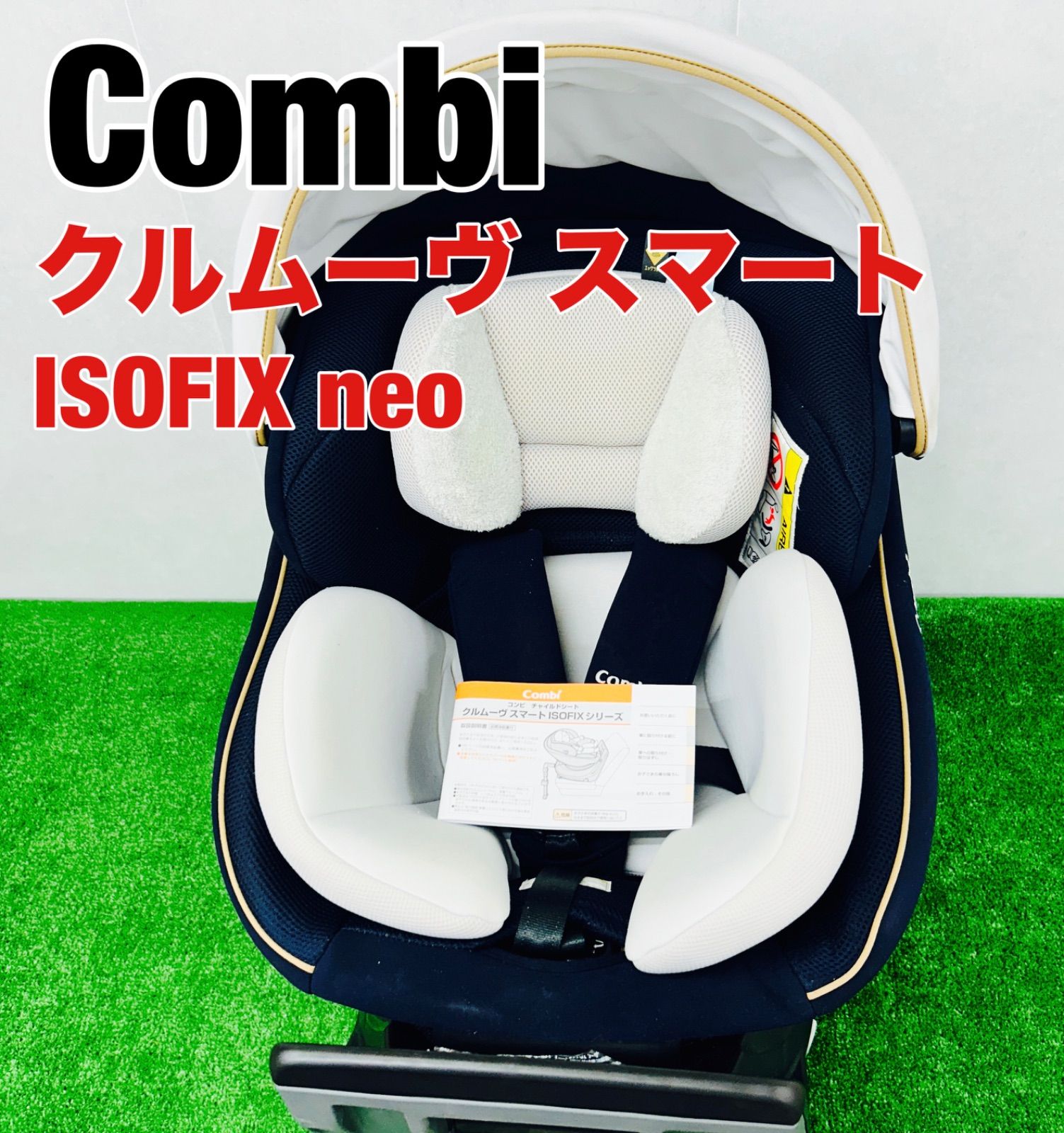 コンビ チャイルドシート クルムーヴ スマート ISOFIXシリーズ