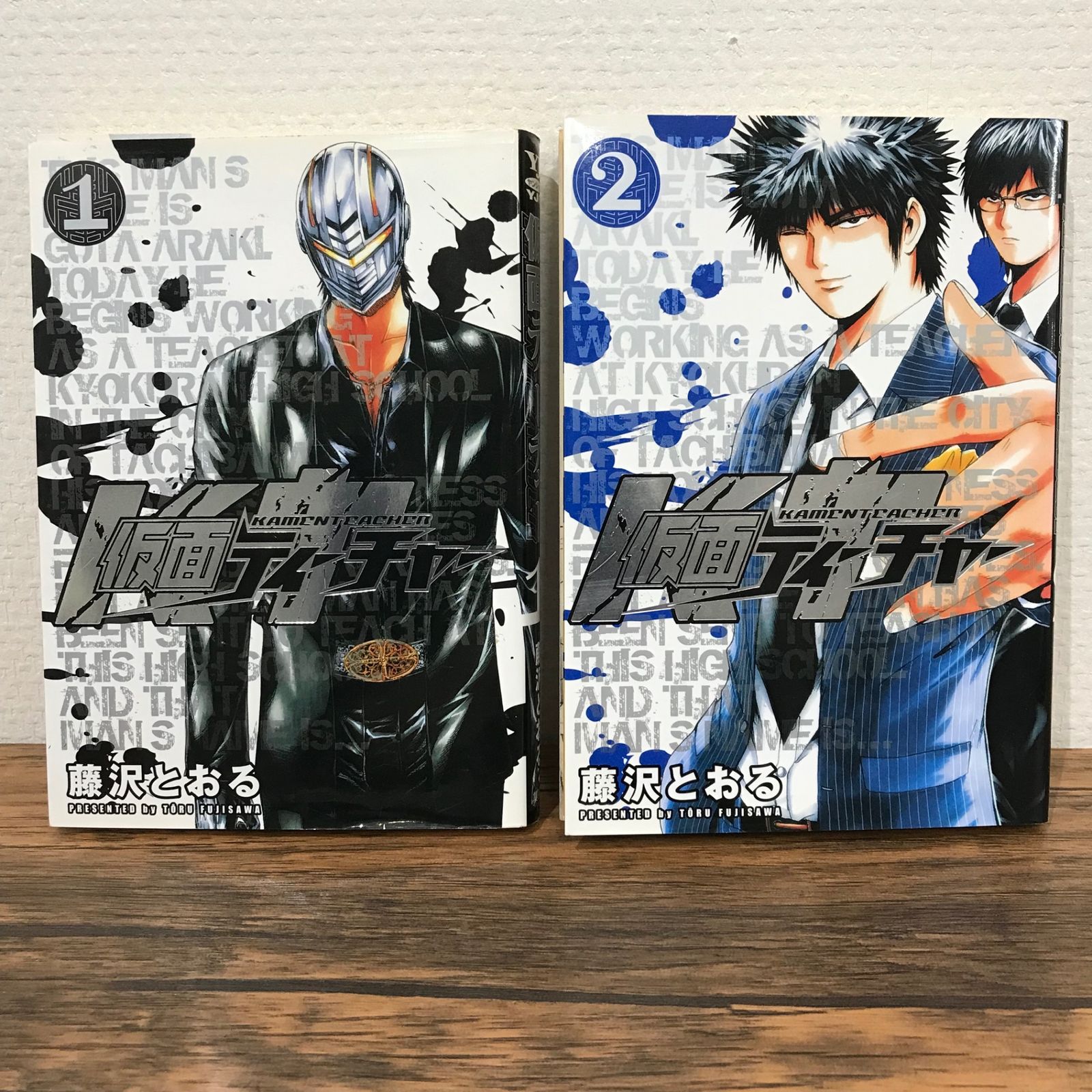 初版】仮面ティーチャー 1、2巻/藤沢とおる/251237-YP/GF09541
