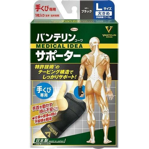 2営業日で発送 バンテリンコーワ サポーター_テクビヨウ_オオキメ BLK 24734 入数 30