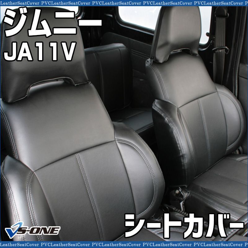 シートカバー ジムニー JA11V ブラック SUZUKI カーシート 防水 難燃性 スズキ ys0710-80001 VS-ONE