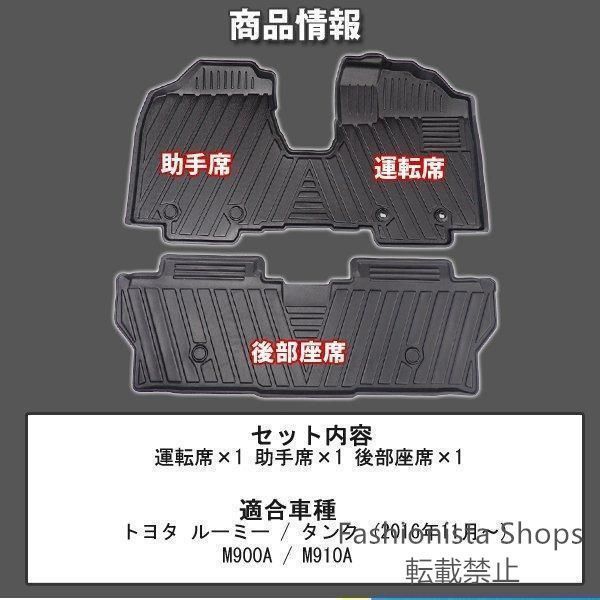 ルーミータンク900系3D立体フロントカーマットフロアマットリア2枚セット防水内装カスタムTPOズレ防止消臭
