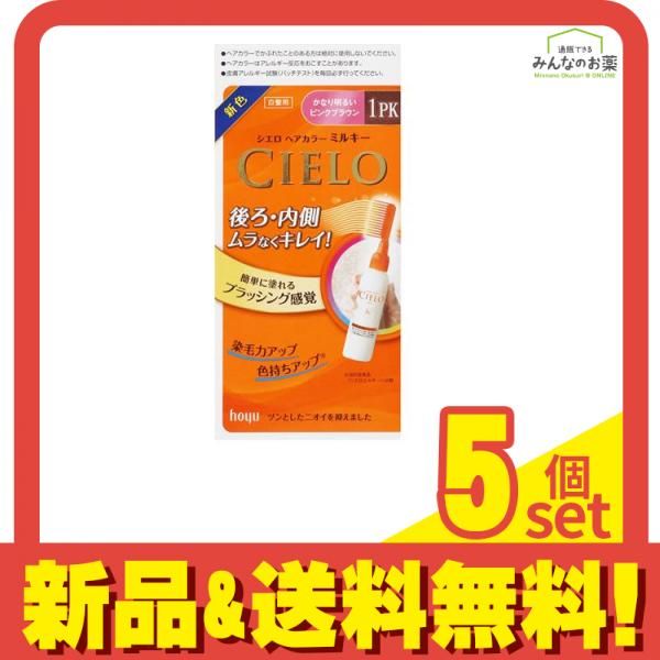CIELO(シエロ) ヘアカラーEXミルキー 1PK かなり明るいピンクブラウン [1剤50g+2剤75mL] 1個 5個セット まとめ売り